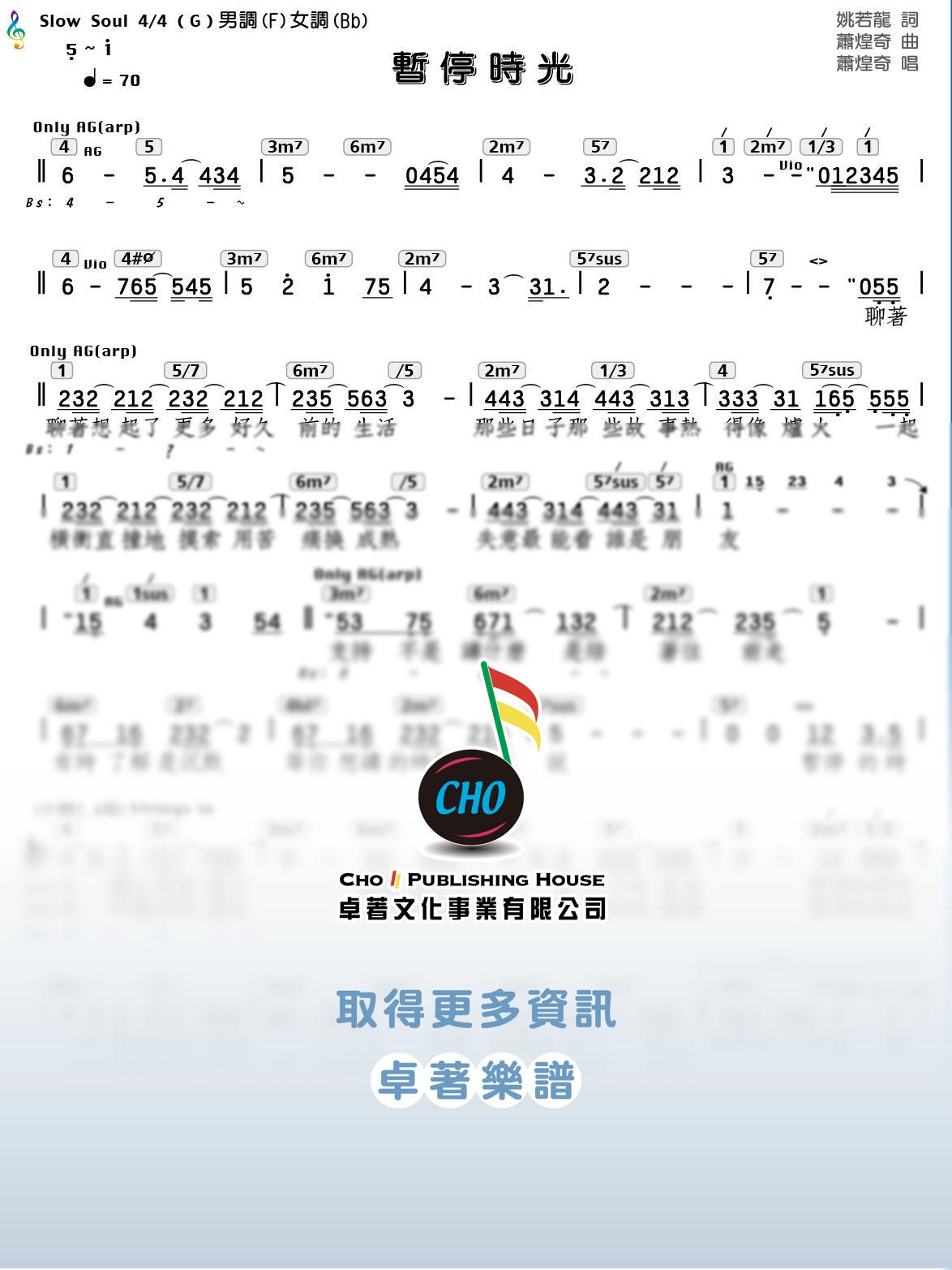 暫停時光